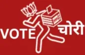Vote Chori