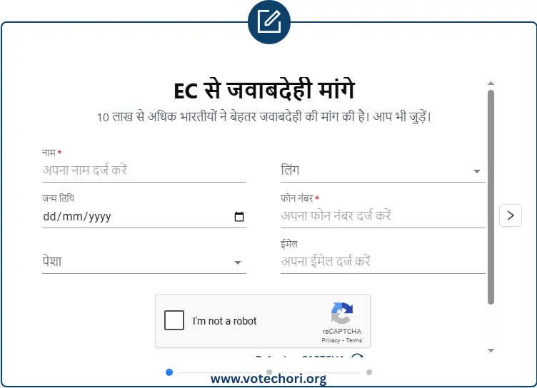 EC से मांग (Demand EC Accountability)